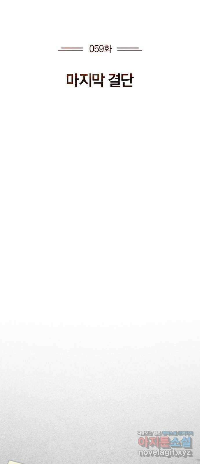 포스트 팬데믹 59화 : 마지막 결단 14