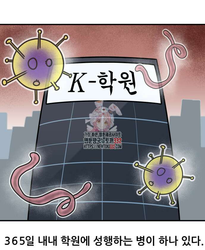 K학원 생존기 9화 1