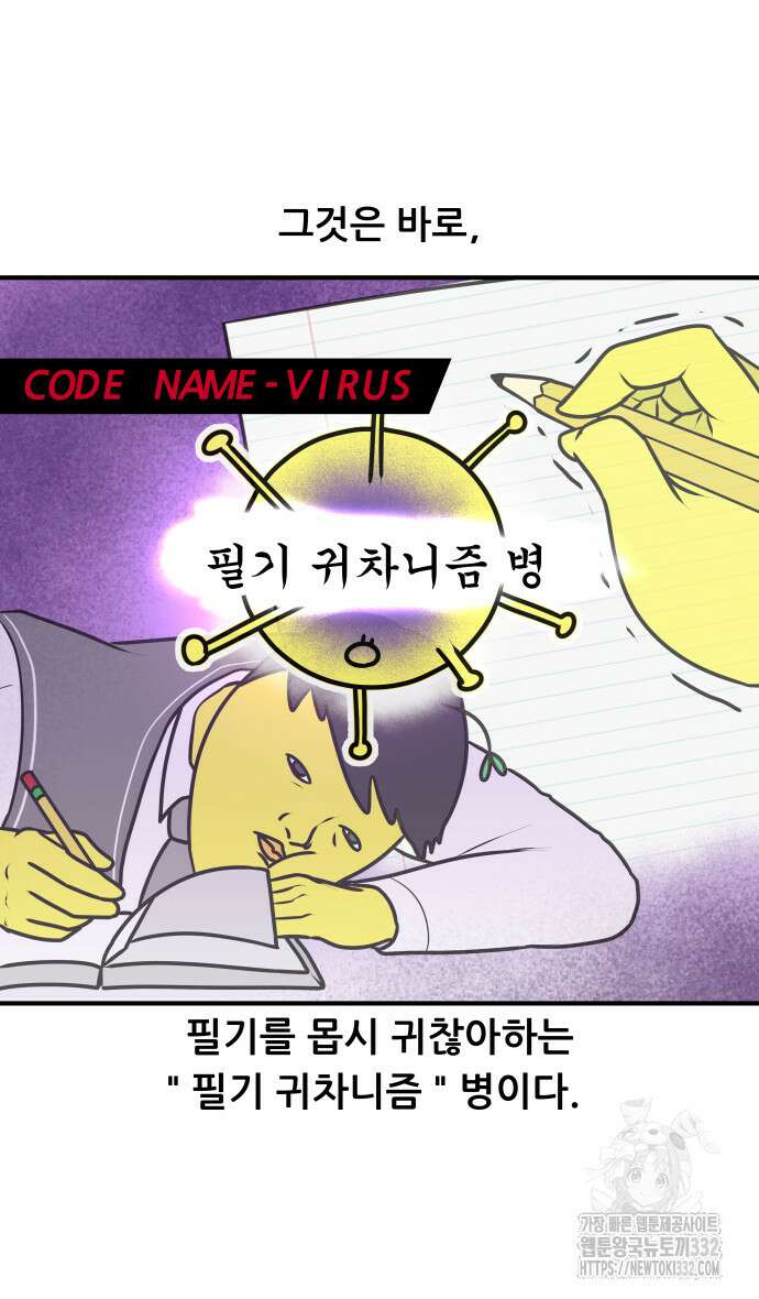 K학원 생존기 9화 2
