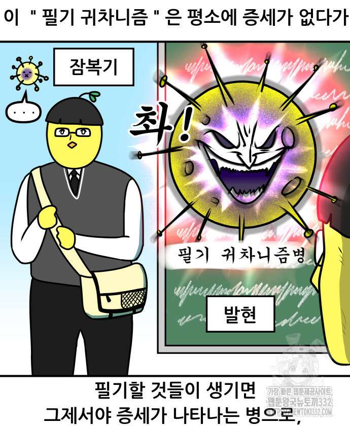 K학원 생존기 9화 4