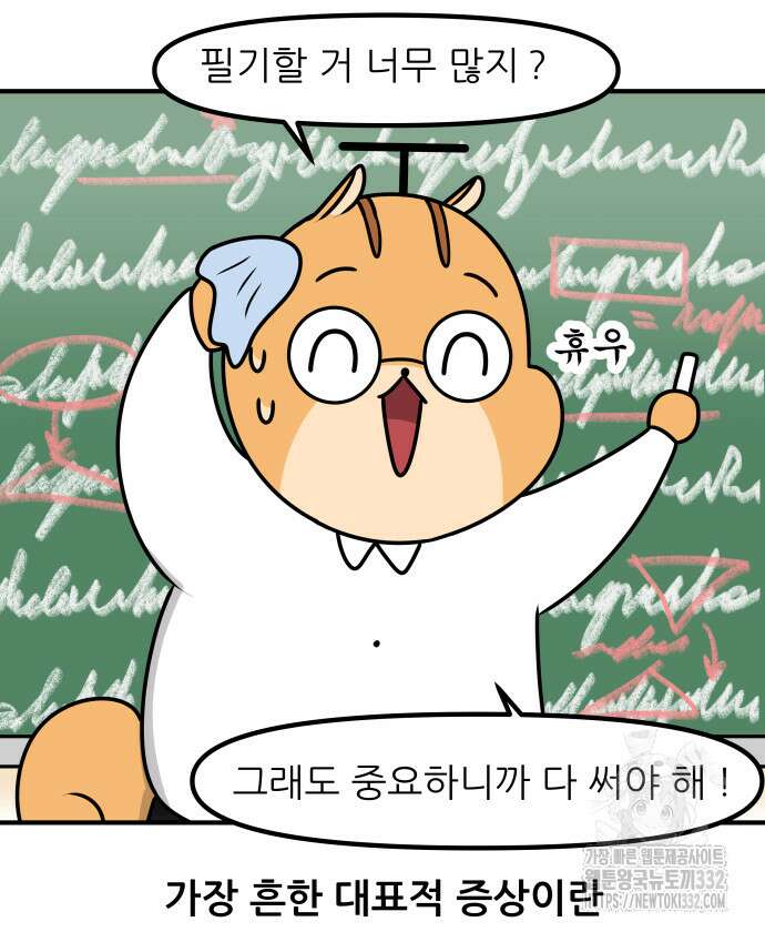 K학원 생존기 9화 5