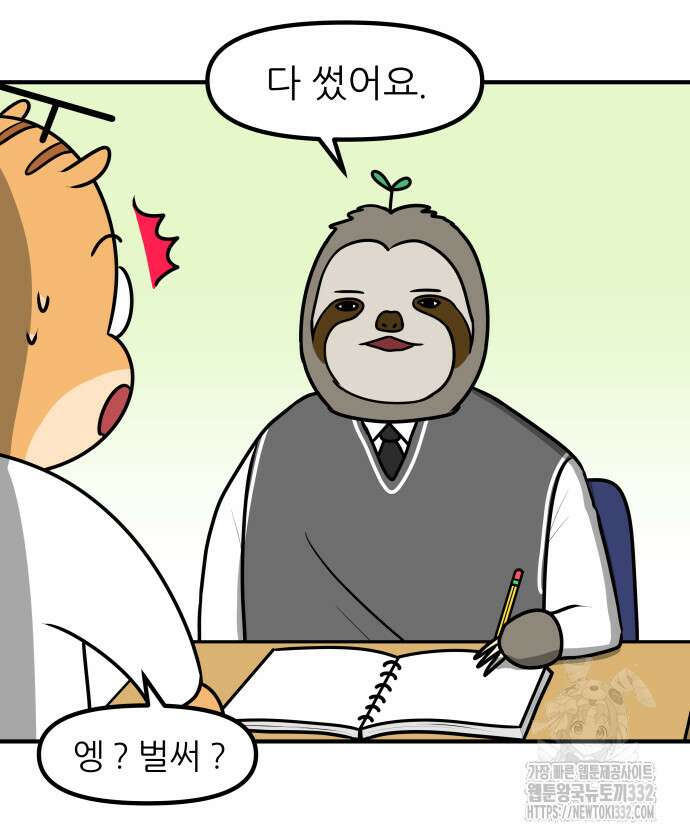 K학원 생존기 9화 6