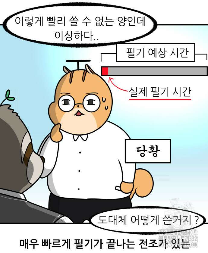 K학원 생존기 9화 7