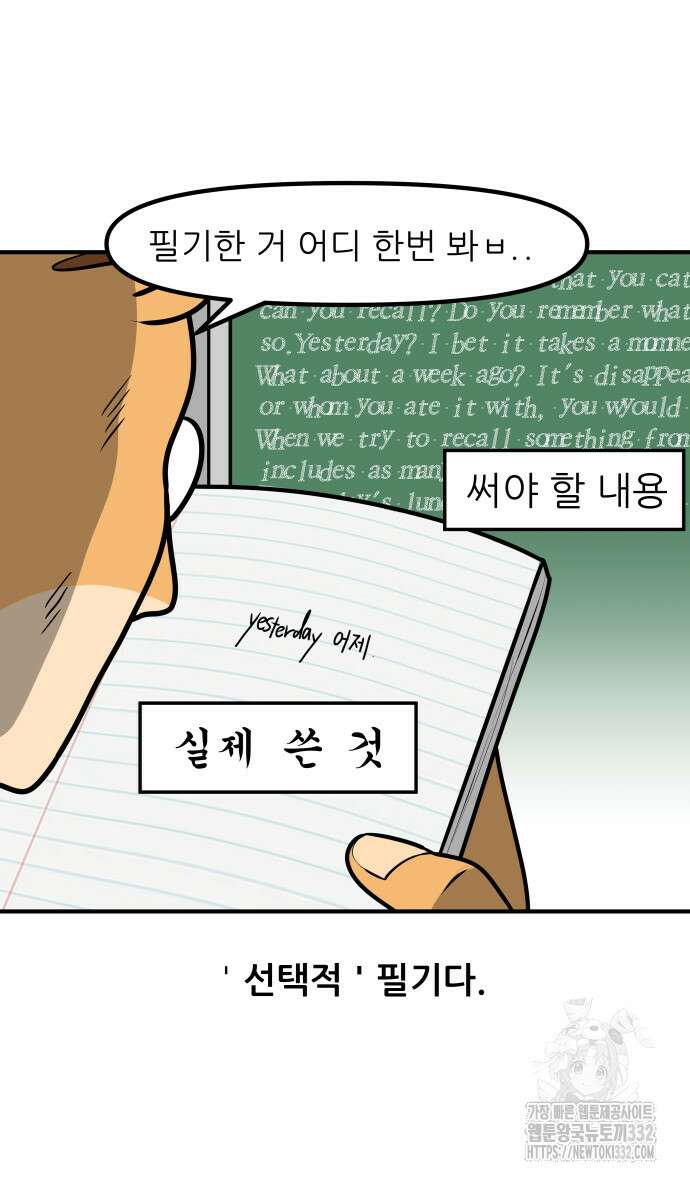 K학원 생존기 9화 8