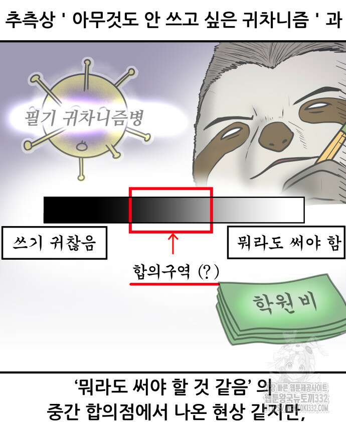 K학원 생존기 9화 9
