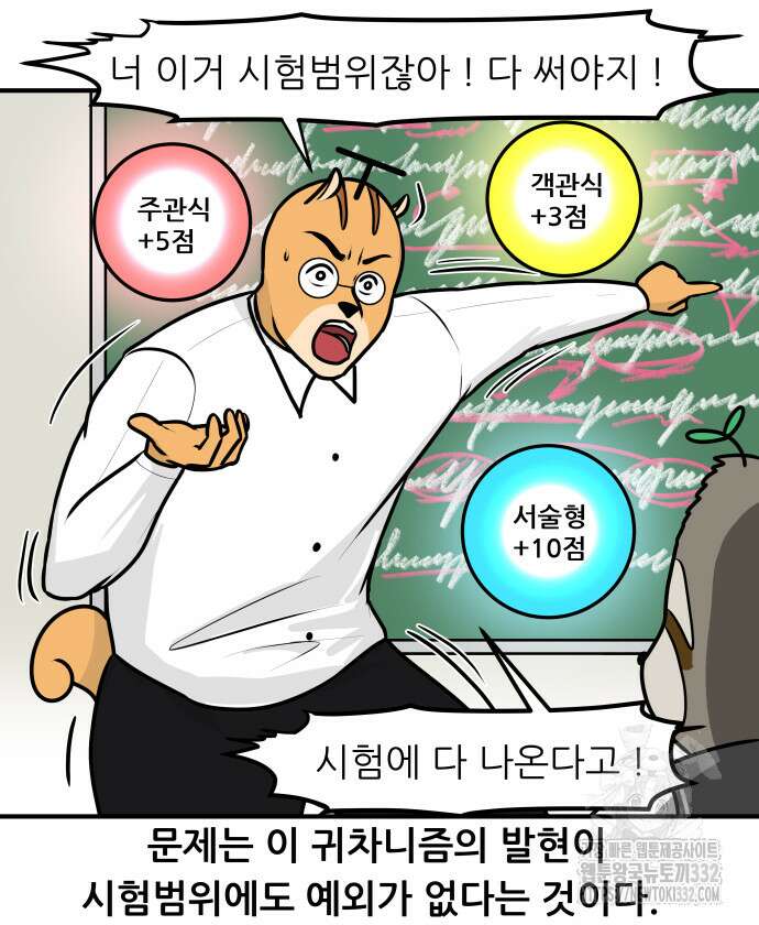K학원 생존기 9화 10