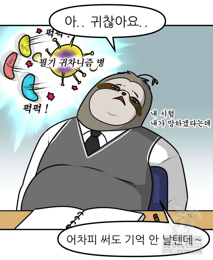 K학원 생존기 9화 11