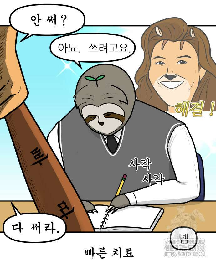 K학원 생존기 9화 12