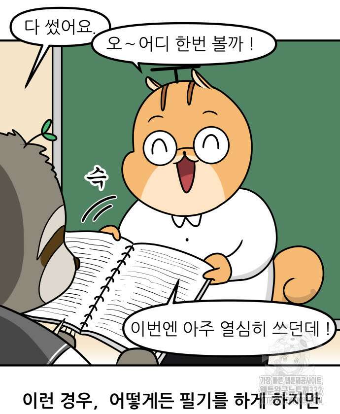 K학원 생존기 9화 13