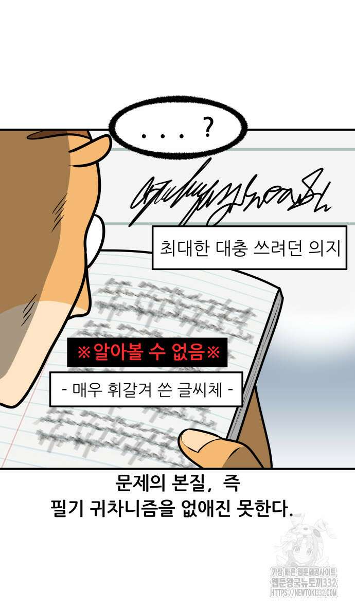 K학원 생존기 9화 14