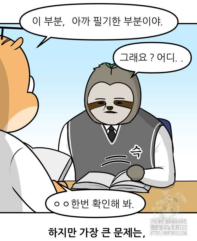 K학원 생존기 9화 16