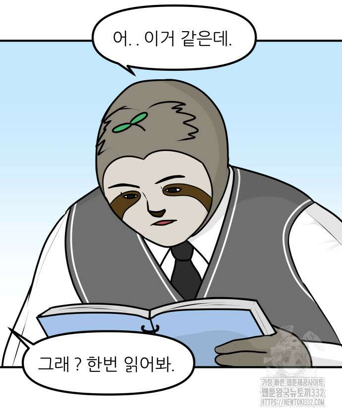 K학원 생존기 9화 17