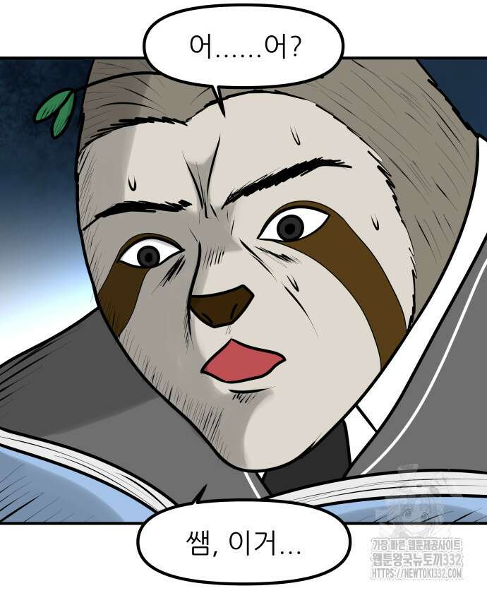 K학원 생존기 9화 18