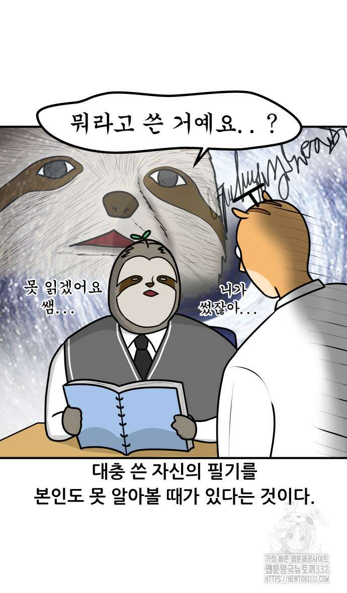 K학원 생존기 9화 19