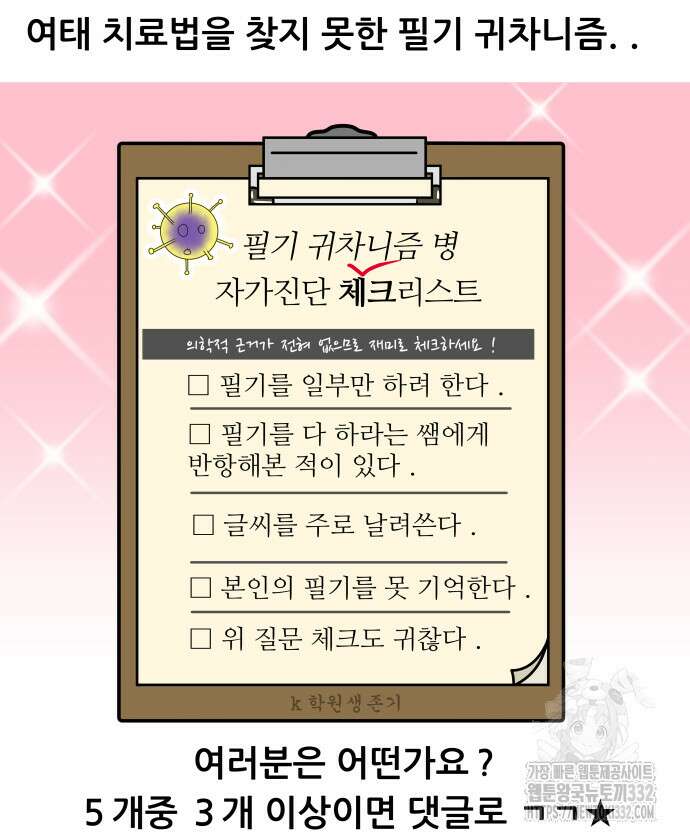 K학원 생존기 9화 20