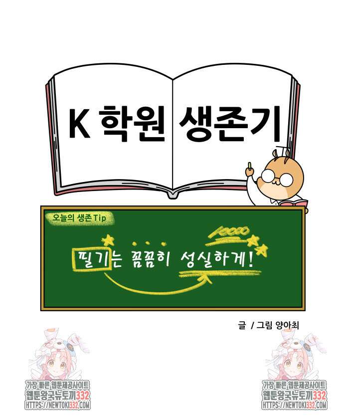 K학원 생존기 9화 21
