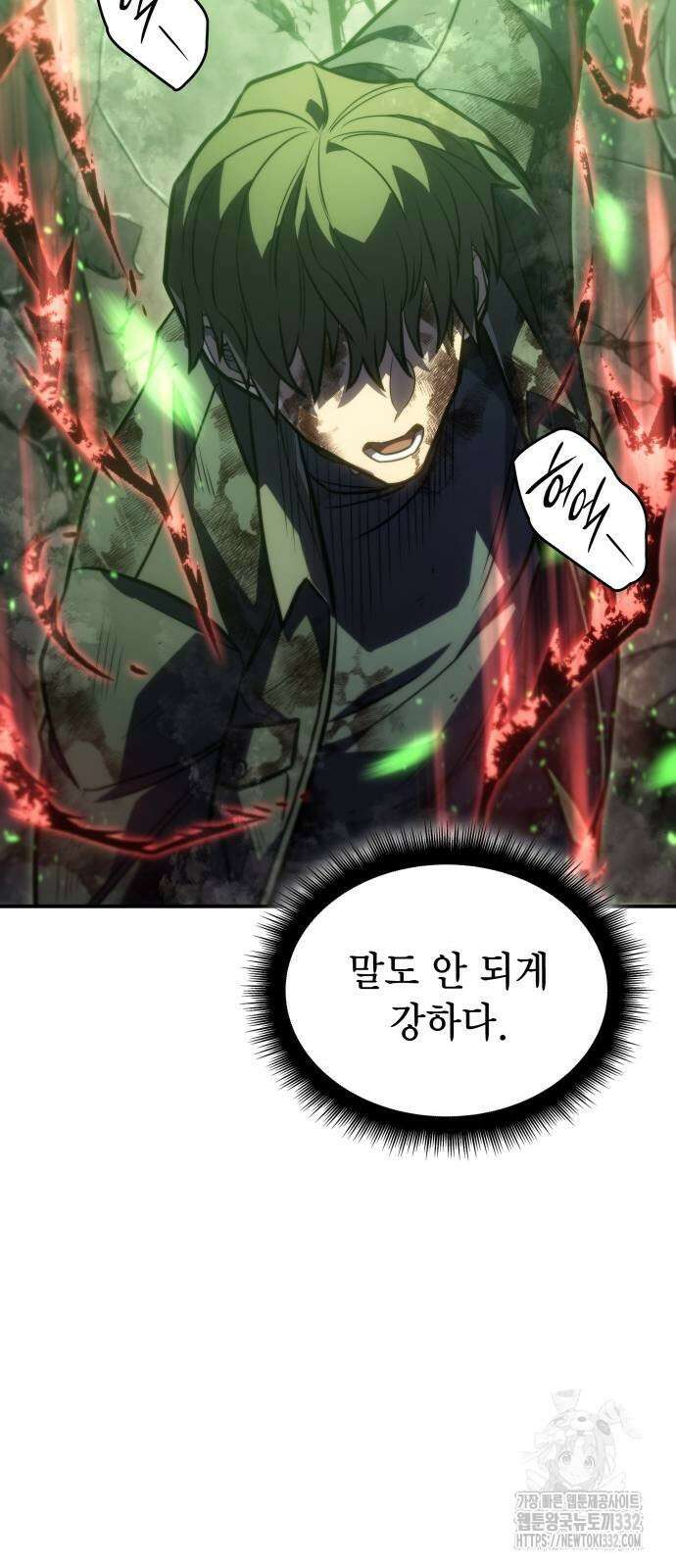 왕의 힘으로 회귀한다 32화 9