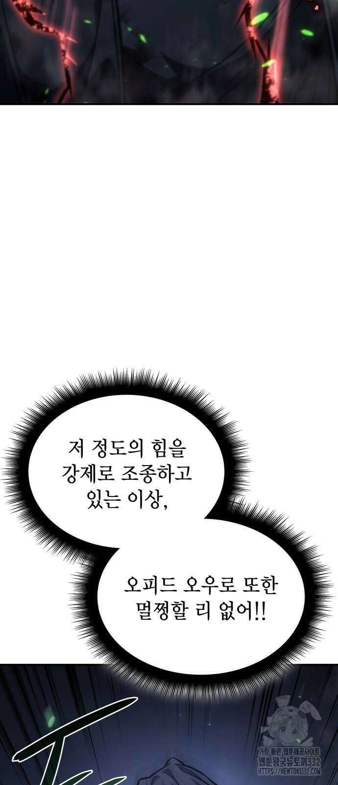 왕의 힘으로 회귀한다 32화 12