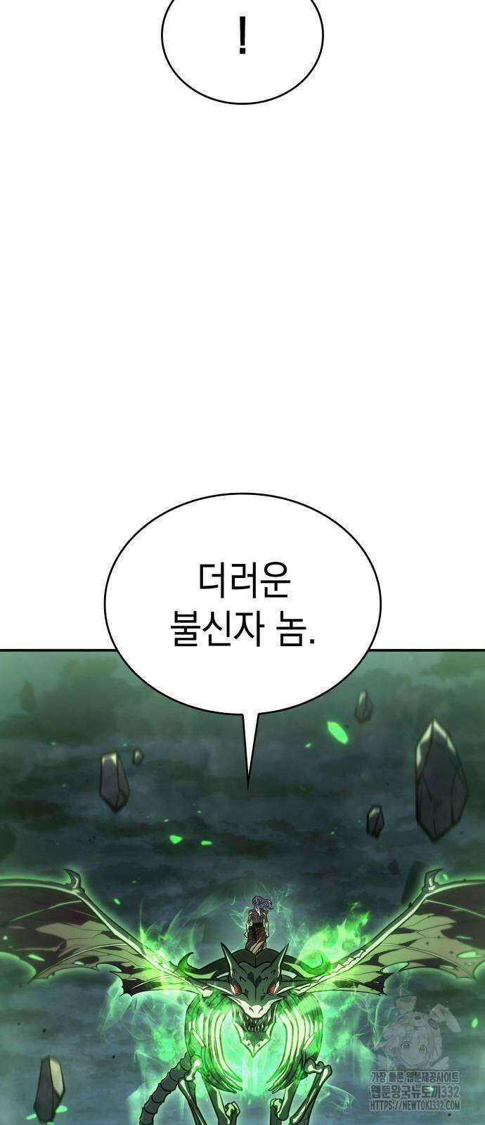 왕의 힘으로 회귀한다 32화 16