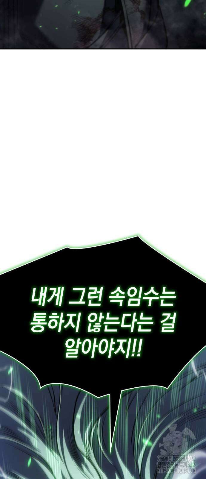 왕의 힘으로 회귀한다 32화 20
