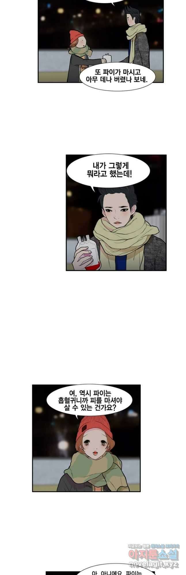 괴물 같은 아이돌 13화 5