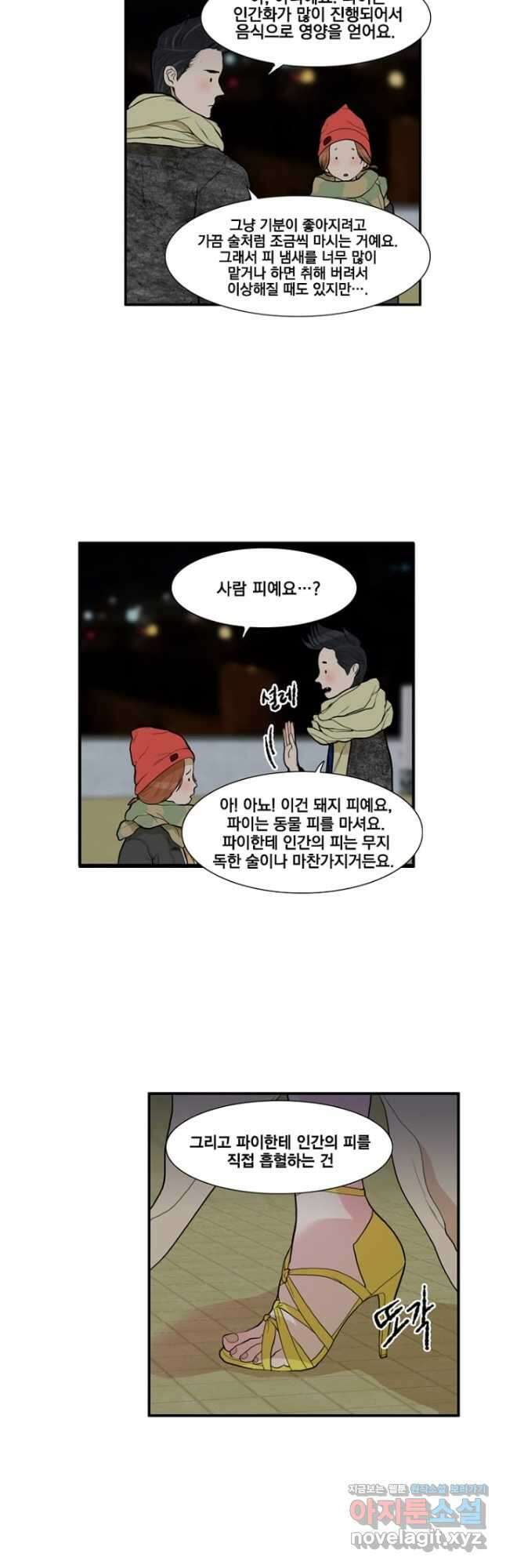 괴물 같은 아이돌 13화 6