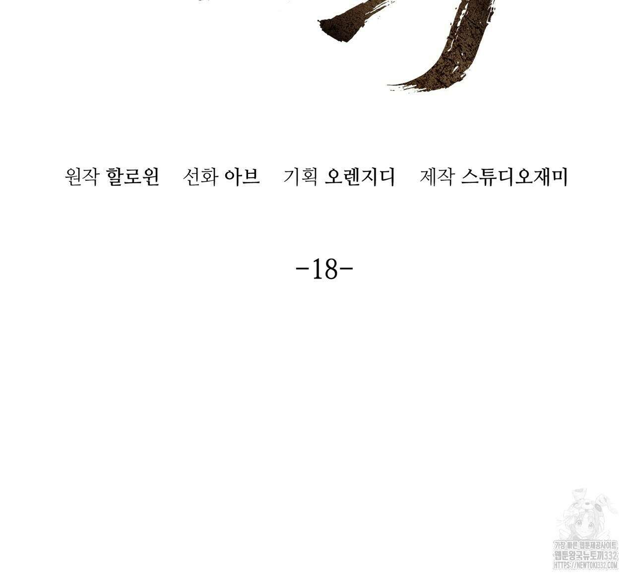 쌍피 18화 2