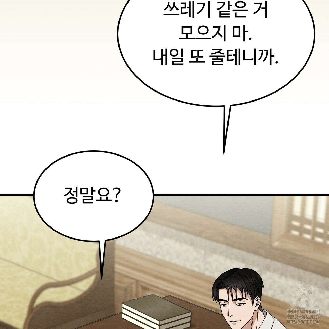 쌍피 18화 140