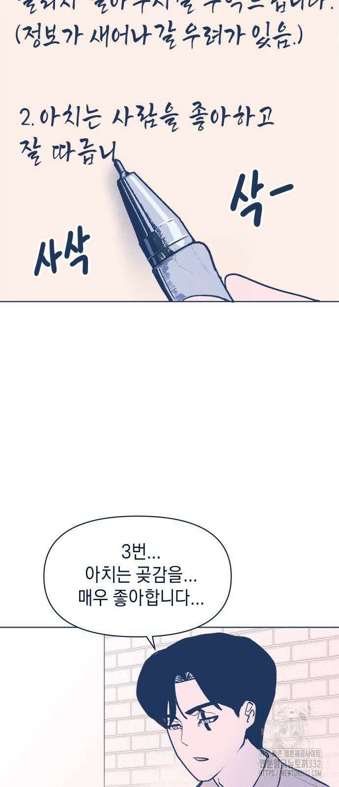 반려짐승 22화 3