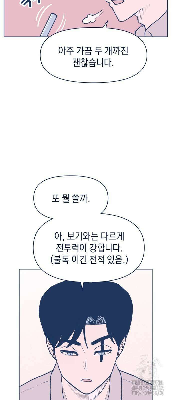 반려짐승 22화 6