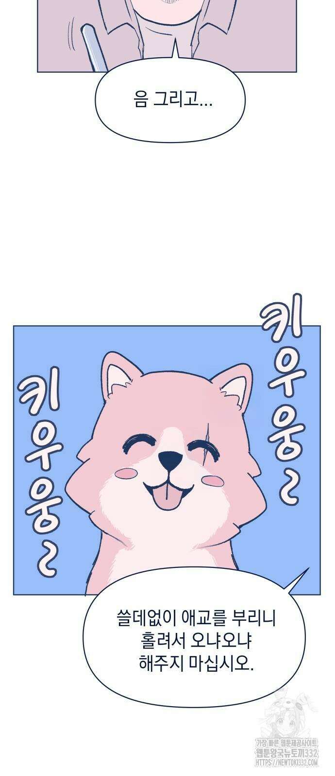 반려짐승 22화 7