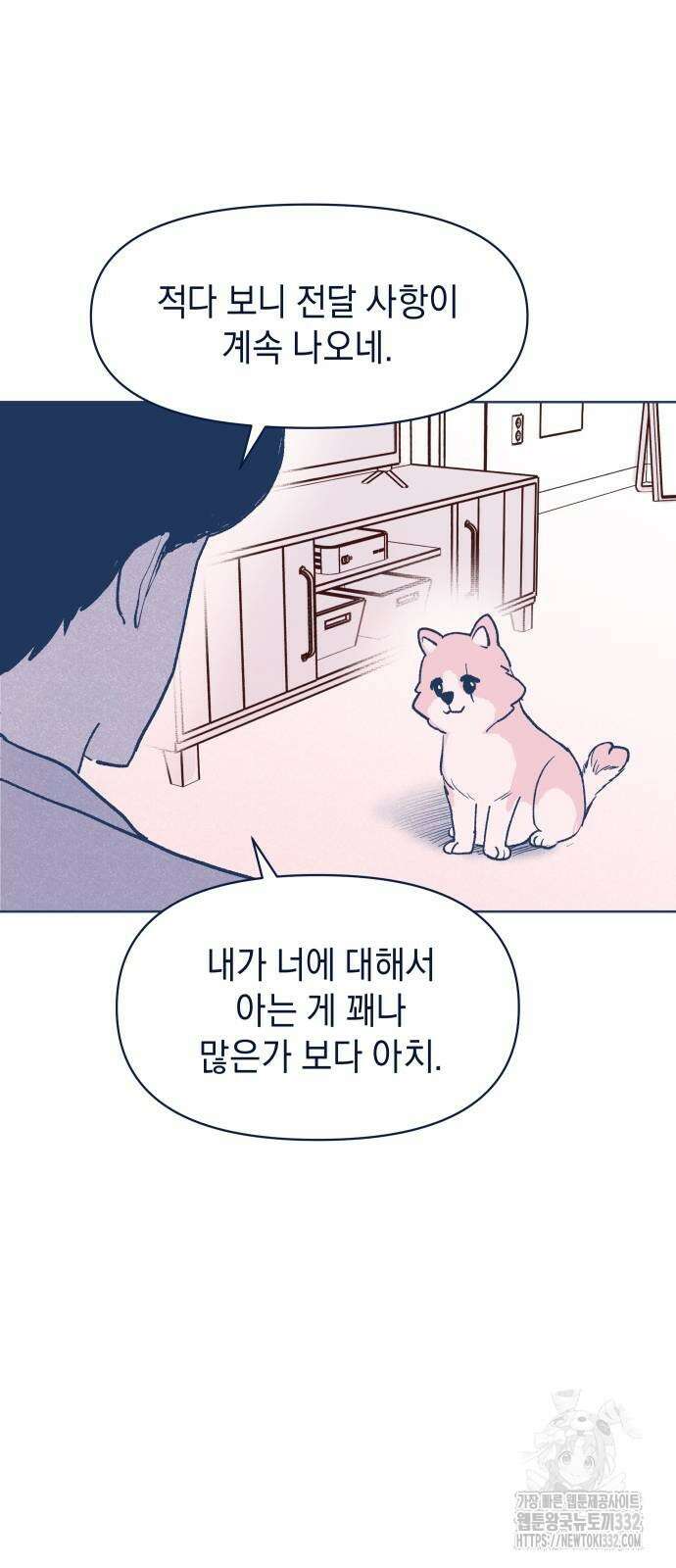 반려짐승 22화 8