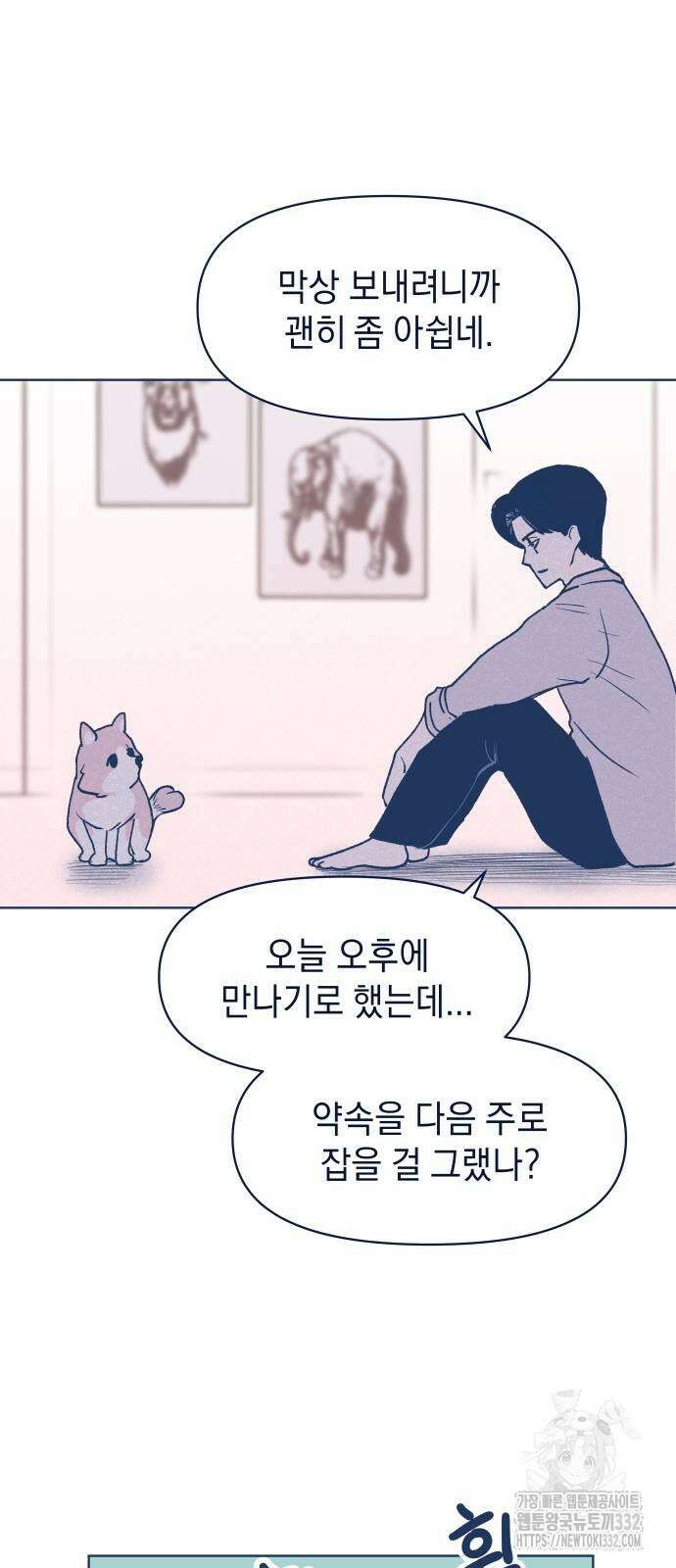 반려짐승 22화 10