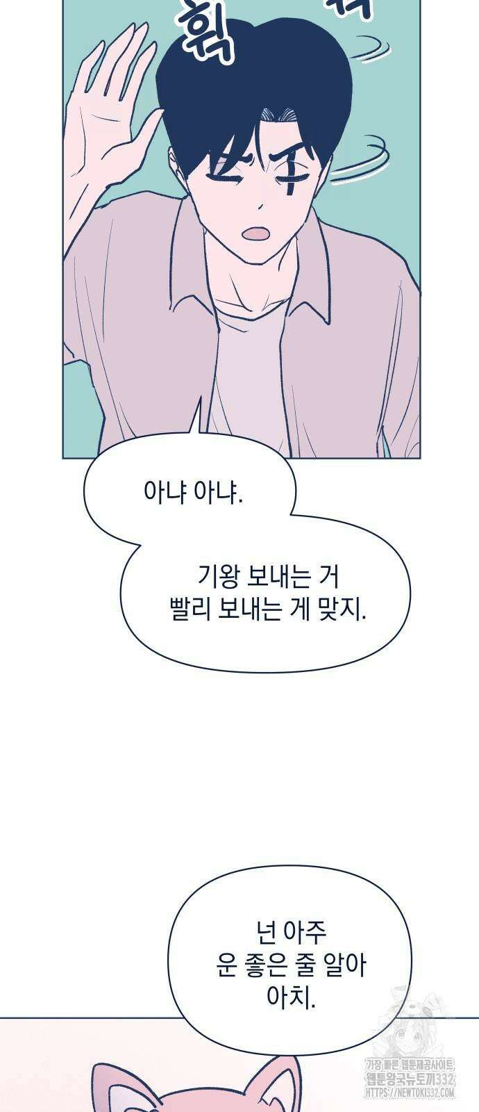반려짐승 22화 11