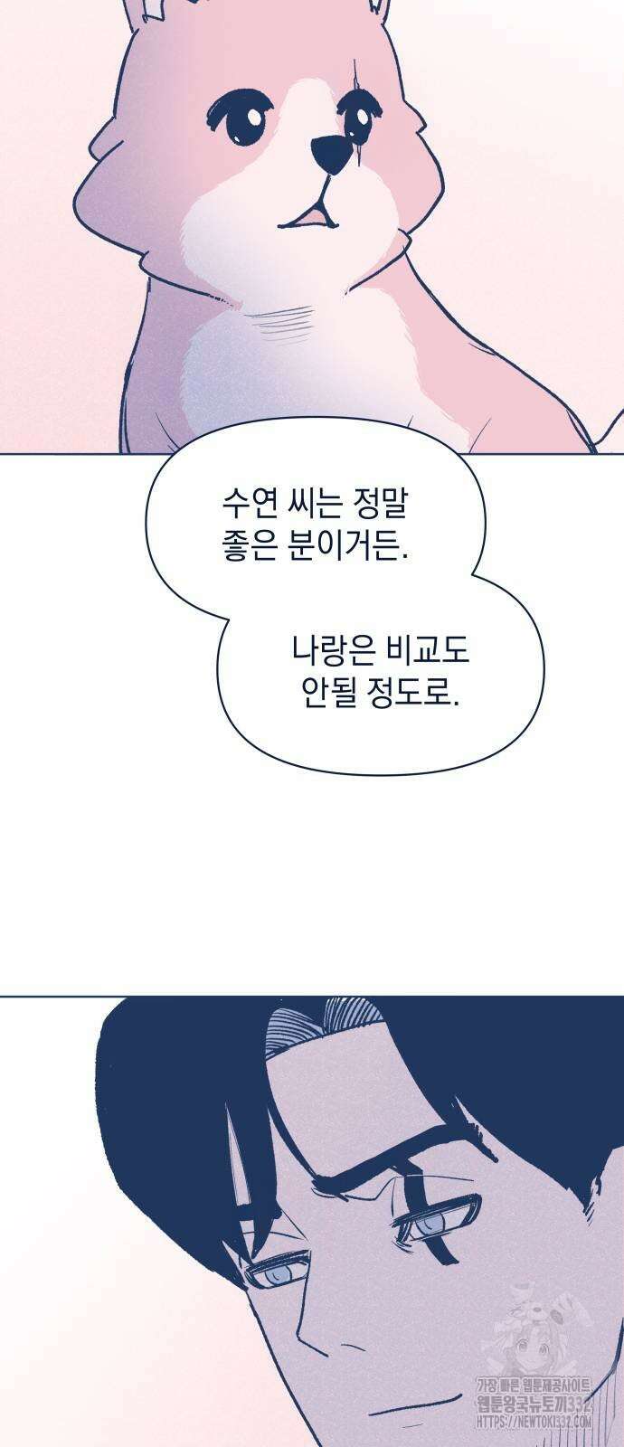 반려짐승 22화 12