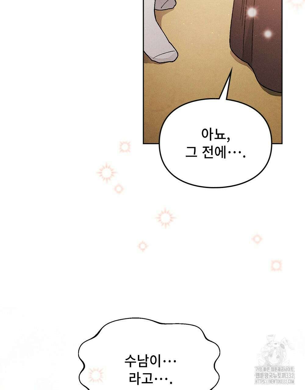 거기, 내가 가면 안 돼요? 10화 8