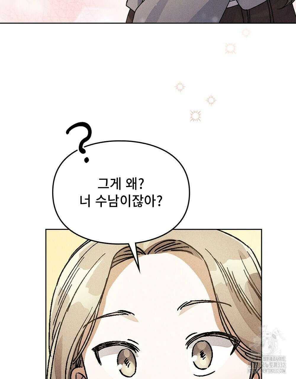 거기, 내가 가면 안 돼요? 10화 10