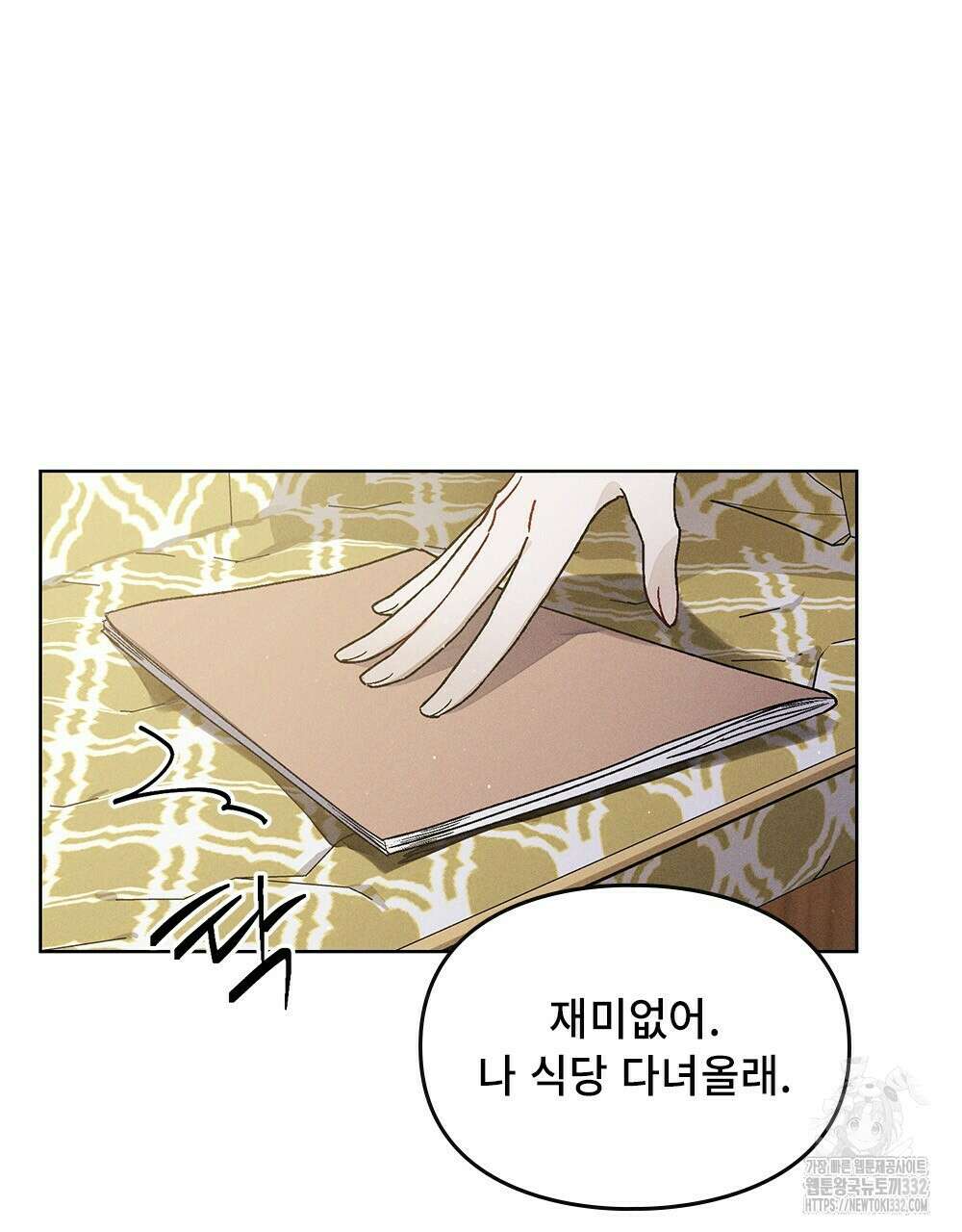 거기, 내가 가면 안 돼요? 25화 8