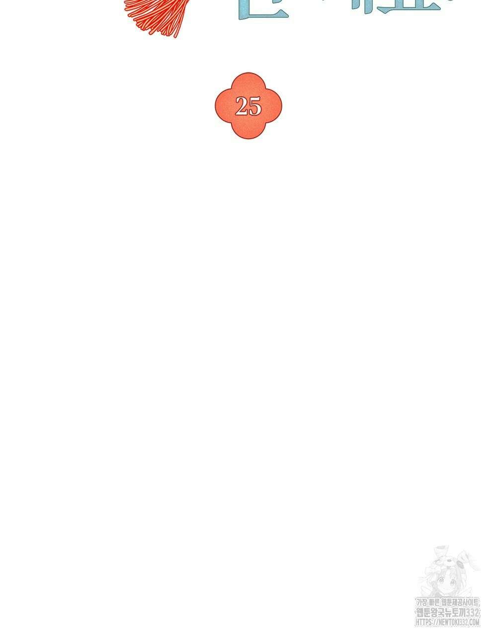 거기, 내가 가면 안 돼요? 25화 16