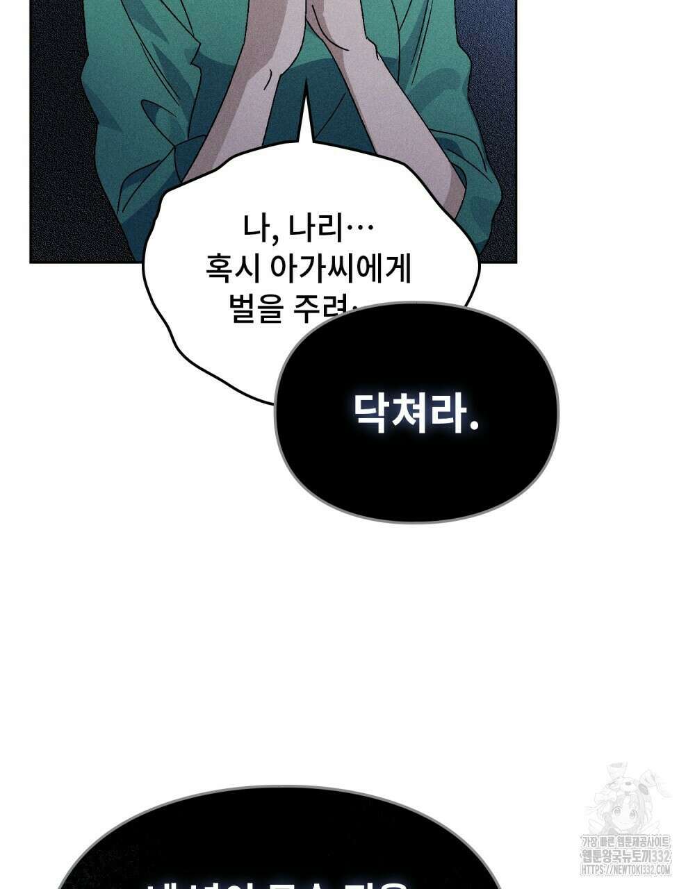 거기, 내가 가면 안 돼요? 35화 11