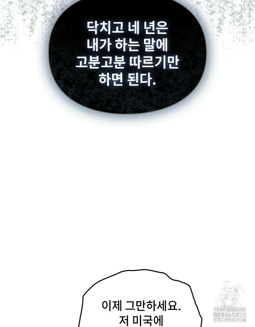 거기, 내가 가면 안 돼요? 35화 16