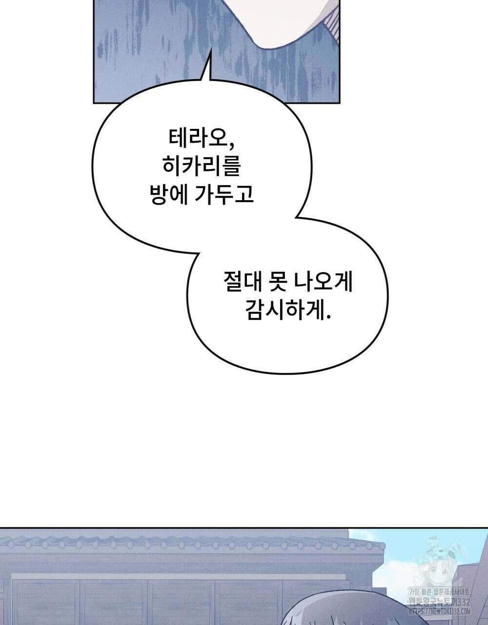 거기, 내가 가면 안 돼요? 35화 24