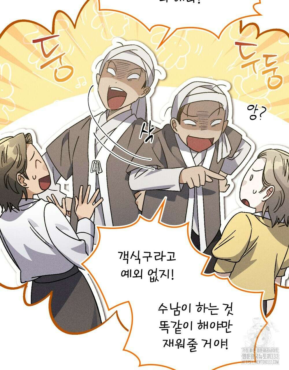 거기, 내가 가면 안 돼요? 45화 6