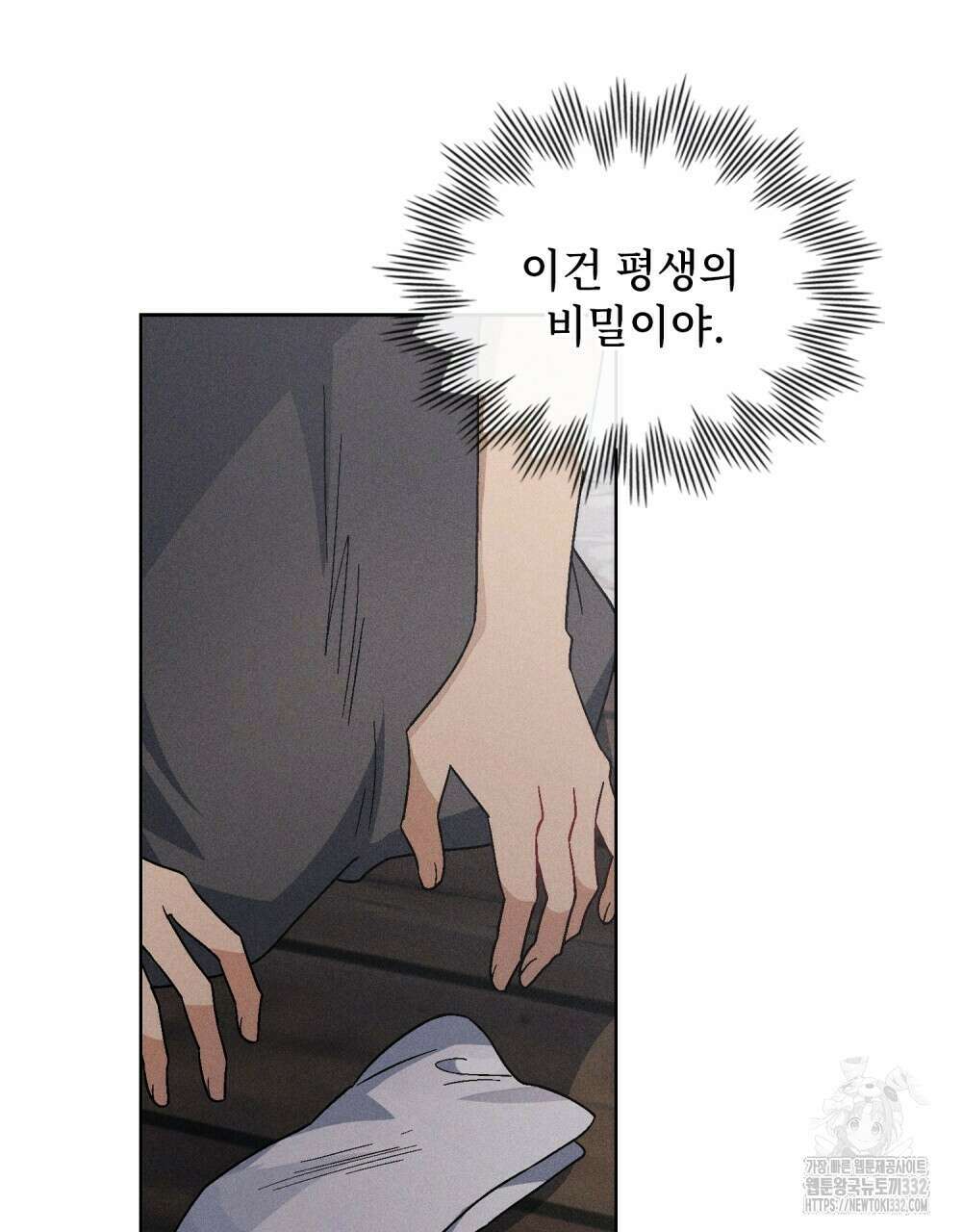 거기, 내가 가면 안 돼요? 45화 18