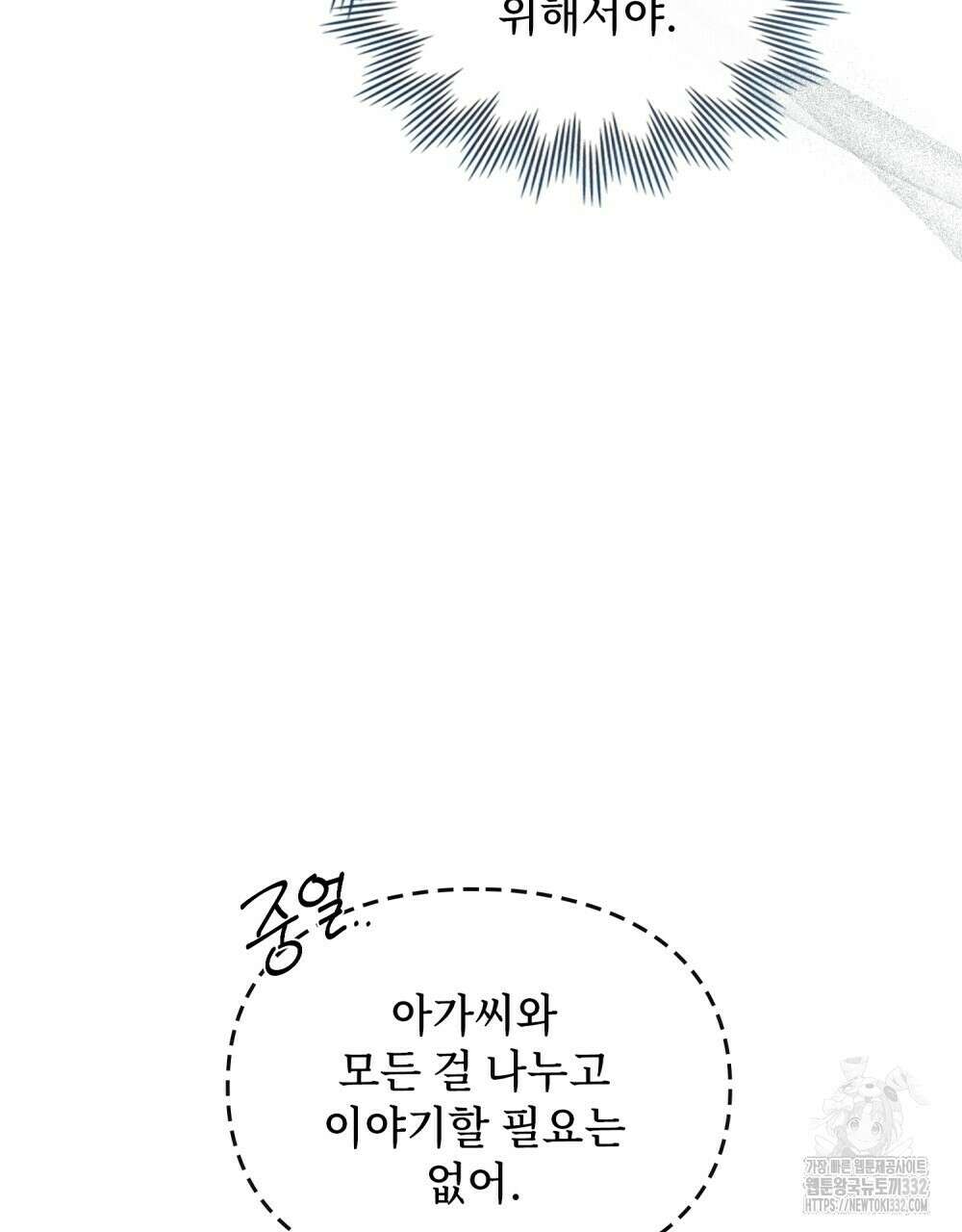 거기, 내가 가면 안 돼요? 45화 20