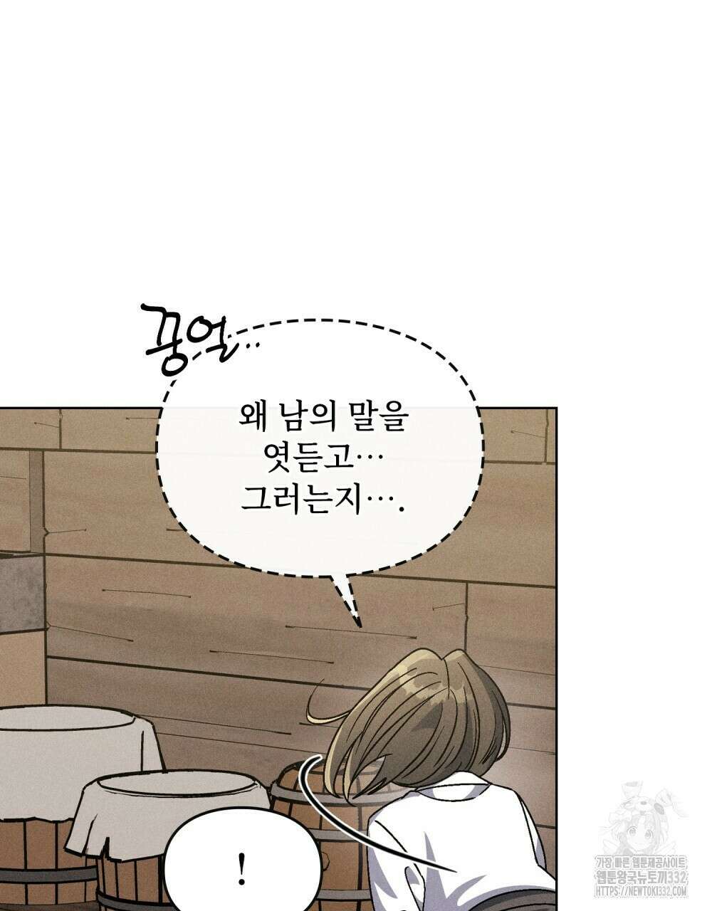 거기, 내가 가면 안 돼요? 45화 24