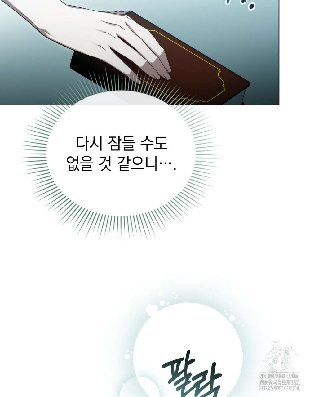 상류 사회 4화 11
