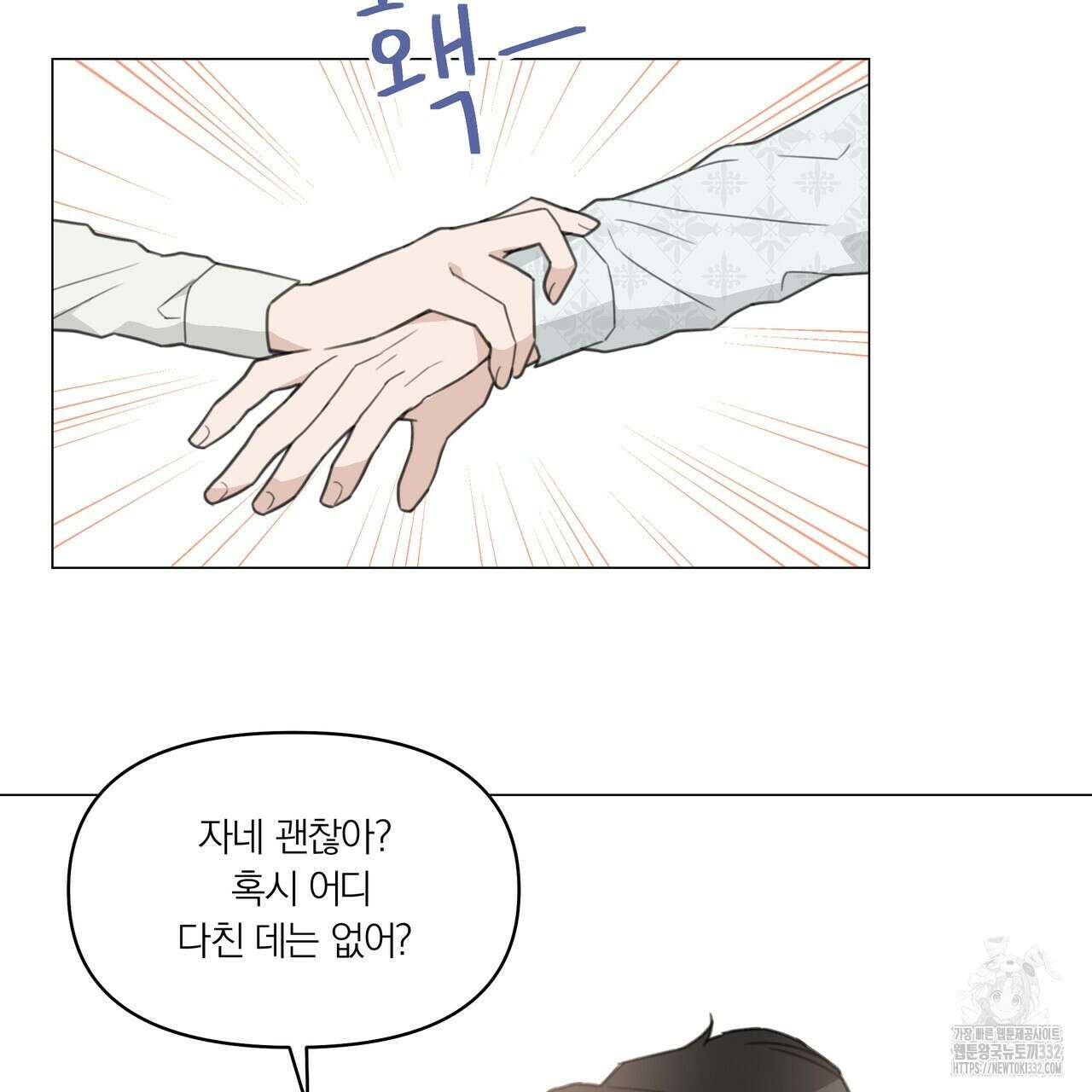 상사의 몸을 사로잡는 방법 3화 3
