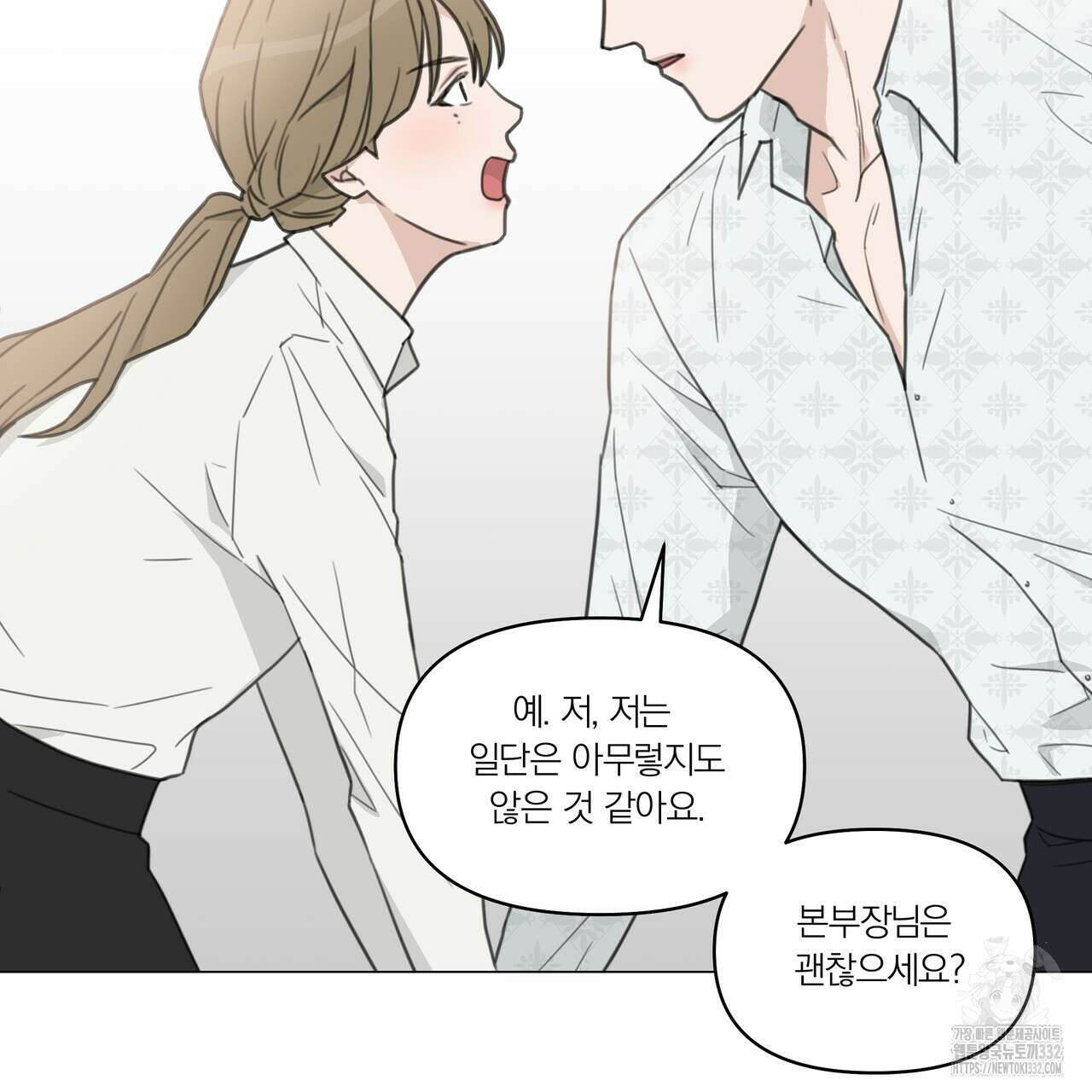 상사의 몸을 사로잡는 방법 3화 5