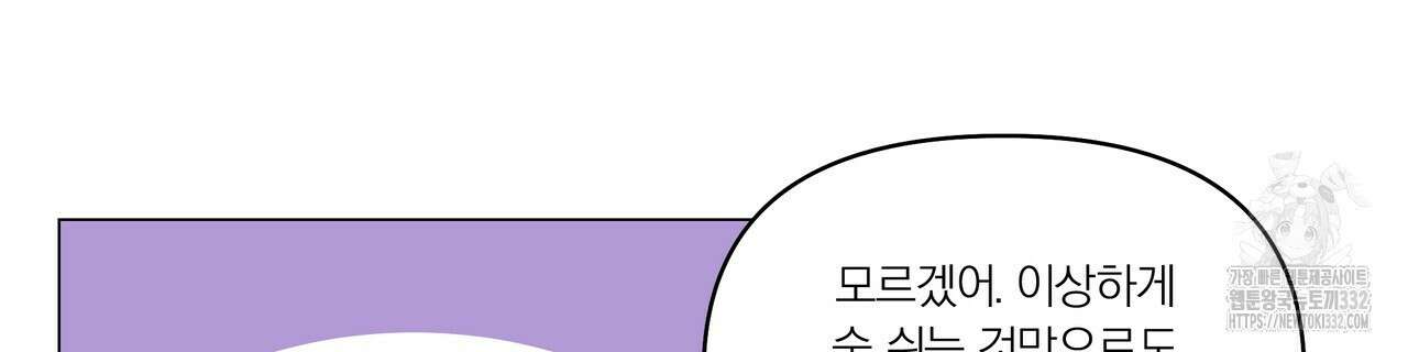 상사의 몸을 사로잡는 방법 3화 6